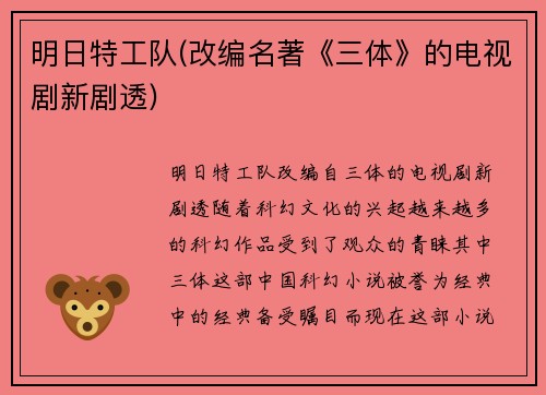 明日特工队(改编名著《三体》的电视剧新剧透)